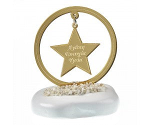 Κρεμαστό πλέξιγκλας αστέρι με ευχές