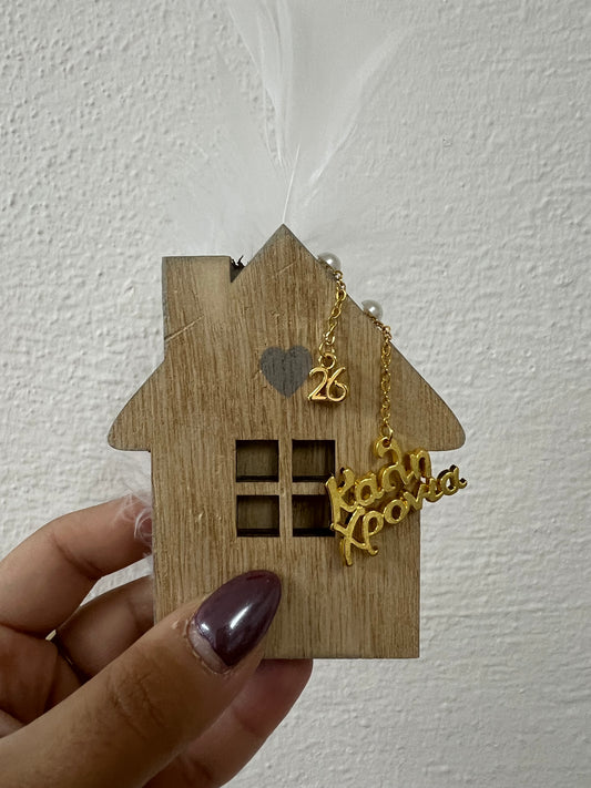 Επιτραπέζιο γούρι σπιτάκι